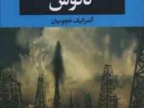 کائوس (آلکساندر شیروان زاده . آندرانیک خچومیان)