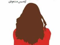 پشت سرت را نگاه کن
