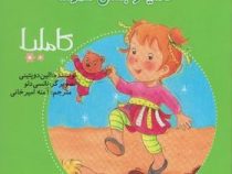 کاملیا : و جشن مدرسه