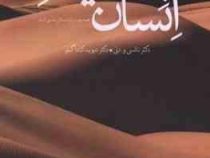 جنسیت انسان :همه چیز رباره مسائل جنسی انسان(مانسی و دنی.دیوید کاداگنو)