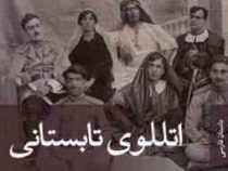 اتللوی تابستانی (نسیبه فضل اللهی)