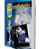 تخته سیاه ریاضیات تجربی (پاسخنامه تشریحی) 96-95