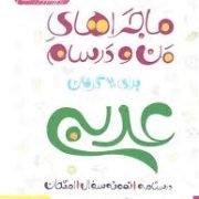 خیلی سبز من و درسام عربی هشتم 96-95