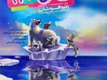 خیلی سبز تیزهوشان ریاضی پنجم 98