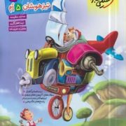 خیلی سبز تیزهوشان کتاب جامع پنجم 96-95