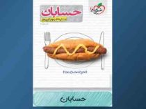 خیلی سبز : پرسش های چهارگزینه ای حسابان 96-95 (علی بیطرفان)
