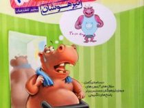 خیلی سبز تیزهوشان ریاضی چهارم دبستان 97-96