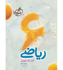 9786004120678.jpg خیلی سبز کتاب کار مفهومی ریاضی سوم دبستان 97