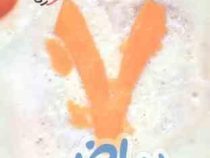 خیلی سبز کتاب کار مفهومی ریاضی هفتم 97-96