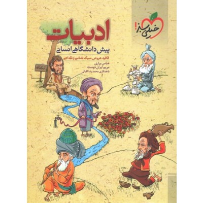 خیلی سبز ادبیات پیش دانشگاهی انسانی 97-96