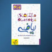 خیلی سبز من و درسام ریاضی پنجم 96-95