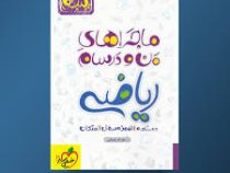 خیلی سبز من و درسام ریاضی پنجم 96-95