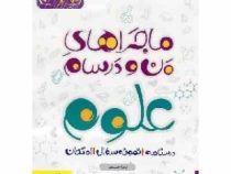 خیلی سبز من و درسام علوم پنجم 96-95