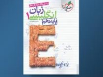 خیلی سبز : پرسش های چهارگزینه ای زبان انگلیسی 1 پایه دهم 99 (رضا کیاسالار)