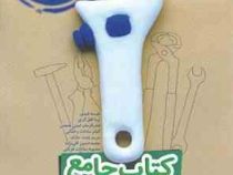 خیلی سبز کتاب جامع تیزهوشان هشتم 99
