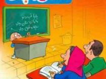 کتاب مامان بابا ها ریاضی دوم دبستان 97-96