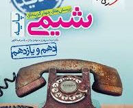 خیلی سبز پرسش های چهار گزینه ای شیمی پایه جامع (دهم و یازدهم) 1398