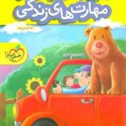 خیلی سبز : کتاب کار مهارت های زندگی پیش دبستانی 1400 (ثنا حسین پور)