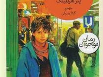 فرنسه (پتر هرتلینگ، گیتا رسولی)