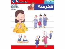 یوزی و گاندو : مدرسه (مهدی ضرغامیان.مهناز عسگری.صدیقه عندلیبی)
