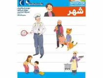 یوزی و گاندو : شهر (مهدی ضرغامیان.مهناز عسگری.صدیقه عندلیبی)