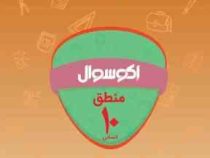 اکو سوال منطق دهم انسانی 96-95