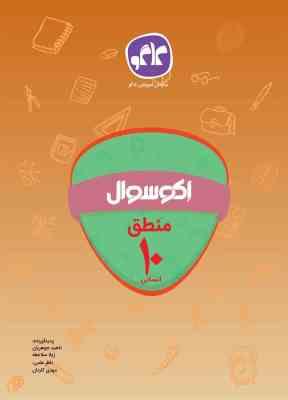 اکو سوال منطق دهم انسانی 96-95
