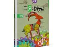کاگو دروس طلایی ششم دبستان 99