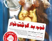 خوب بد گوشت خوار (حاوی 3 عدد حیوان گوشت خوار)