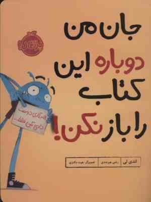 جان من دوباره این کتاب را باز نکن!(اندی لی.رضی هیرمندی.هیت مکنزی)