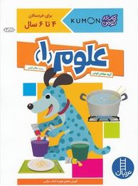 کتاب کار کومن : علوم 1 (مولفان کومن.مژگان کرمی)