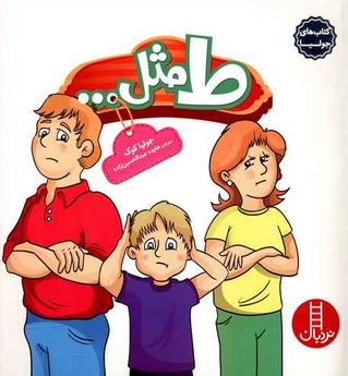ط مثل ...
