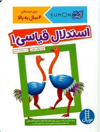 کتاب کار کومن : استدلال قیاسی 1 (مولفان کومن.جلال الدین محمدی)