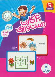 40 عدد کارت دست ورزی وایت بردی 4سال