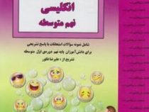 جزوات امتحانی بنی هاشمی انگلیسی نهم متوسطه