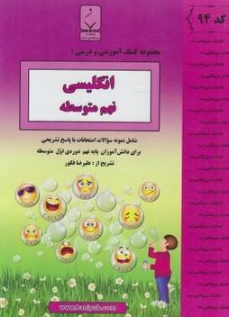 جزوات امتحانی بنی هاشمی انگلیسی نهم متوسطه