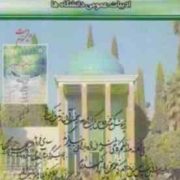 راهنمای جامع برگزیده متون ادب فارسی ادبیات عمومی دانشگاهها ( جلیل تجلیل.اسماعیل حاکمی.محمد رادمنش.عل