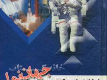 اطلاعات عمومی جهان نما (عقیل)