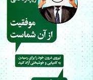 موفقیت از آن شماست: نیروی درون خود را برای رسیدن به کامیابی و خوشبختی آزاد کنید(ریچارد دنی.مهدی قراچ