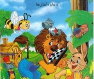 خرگوش صحرایی و لاک پشت
