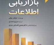 بازاریابی اطلاعات (جنیفر رولی . مریم اسدی . حسن اشرفی ریزی)