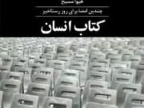 کتاب انسان (هیوا مسیح)