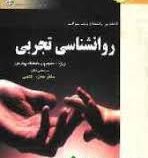کاملترین راهنما و بانک سوالات روانشناسی تجربی (گام2) (حمزه گنجی . گروه مولفان انتشارات ملکان)