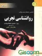 9786005390117.jpg کاملترین راهنما و بانک سوالات روانشناسی تجربی (گام2) (حمزه گنجی . گروه مولفان انتشارات ملکان)