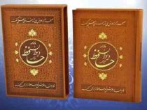 فالنامه دیوان حافظ شیرازی (وزیری قاب کشویی چرم .نشر اسلامی)