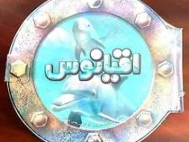 اقیانوس : سفری شگفت انگیز به اقیانوس های جهان