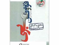 خیلی سبز فوت و فن عربی جامع کنکور 96-95