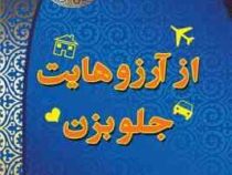 مجموعه خود تو جان جهانی از آرزوهایت جلوبزن ( نفیسه معتکف )