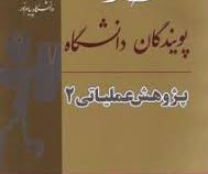 راهنمای طلایی پژوهش عملیاتی 2 (عقلیه حیدری . الهام سلیمی فر)