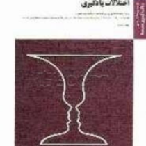 بانک آزمون سیمیا اختلالات یادگیری (اعظم صالحی)